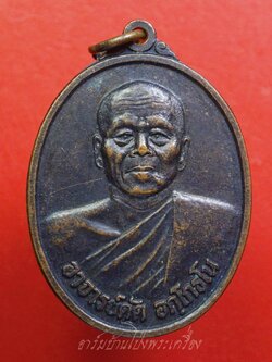 หลวงพ่อดัด อกฺโกธโน วัดทุ่งแหลม รุ่น๑ เสาร์ห้า ปี๒๕๓๖ อายุ๖๖ปี เนื้อทองแดงรมดำ(องค์ที่10)