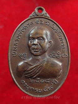 หลวงพ่อหวล วัดโพธิ์โสภาราม พิมพ์ใหญ่ ปี๒๕๑๘ เนื้อทองแดง(องค์ที่1)