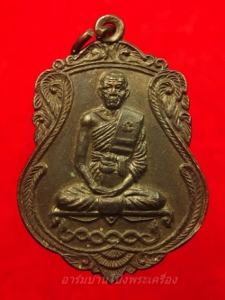 หลวงพ่อคูณ วัดจอมบึง รุ่นสาม ปี๒๕๑๗ เนื้อทองแดงรมดำ(องค์ที่5)