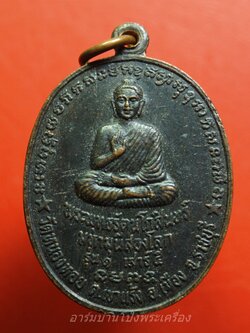 พระพุทธรัตนโกสินทร์ มหามุนีส่องโลก รุ่น๑ พิธีเสาร์๕ ปี๒๕๓๖ วัดหนองหอย จ.ราชบุรี เนื้อทองแดงรมดำ(องค์ที่1)