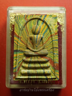 สมเด็จสายรุ้ง วัดหนองปลาดุก หลวงพ่อบุญส่ง อ.ท่าวุ่ง จ.ลพบุรี(องค์ที่1)