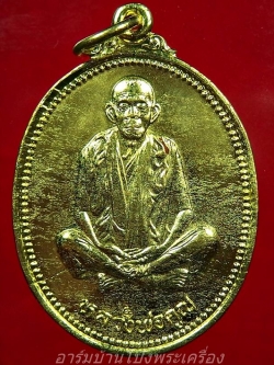 หลวงพ่อคูณ วัดบ้านไร่ รุ่นเทพประทานพร เนื้อฝาบาตรมีรอยร้าวจากการปั๊ม(องค์ที่1)