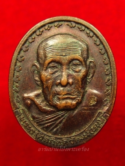 หลวงปู่หนู วัดทุ่งแหลม ฉลองสมณะศักดิ์ ตอกโค้ท(องค์ที่2)