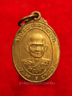 หลวงพ่อสง่า วัดหนองม่วง แจกแม่ครัว รุ่นแรก ปี๒๕๓๓ เนื้อนวะ(องค์ที่4)