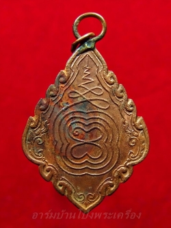 หลวงปู่กล่อม วัดขนอน รุ่นสาม ปี๒๕๐๘ หูเชื่อมห่วงเชื่อม เนื้อทองแดงผิวไฟ(องค์ที่1)