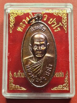 หลวงปู่แผ้ว ปวโร วัดกำแพงแสน ใบขี้เหล็ก ปี๒๕๕๗ เนื้อทองแดง บล๊อกนวะ ตอกโค้ต ส.ท.(สุดท้าย)(องค์ที่14)