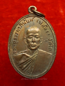 หลวงพ่อปล้อง วัดหลุมดิน ปี๒๕๑๘ เนื้อทองแดงผิวไฟ(องค์ที่4)