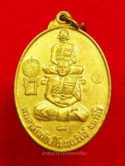 พระครูสังฆรักษ์(หลวงพ่อนะ) หลวงพ่อบ้อง วัดห้วยผักชี รุ่นบูชาครู ปี๕๘ เนื้อฝาบาตร(องค์ที่1)