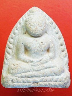 หลวงพ่อโต วัดสระพัง จ.นครปฐม หลวงปู่แผ้วปลุกเสก เนื้อผงสีขาว(องค์ที่1)