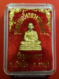 หลวงพ่อสุรินทร์ วัดลาดบัวขาว(หลวงพ่อสอนสร้าง) ปี๒๕๕๓ รูปหล่อ เนื้อฝาบาตร(องค์ที่3)