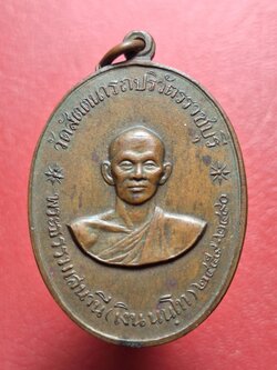 หลวงพ่อเงิน วัดสัตตนารถปริวัตร ปี๒๔๙๐ บล๊อกกษาปณ์ เนื้อทองแดงผิวไฟ(องค์ที่1)