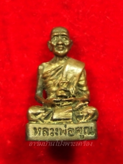 หลวงพ่อคูณ วัดจอมบึง รูปหล่อ(องค์ที่3)