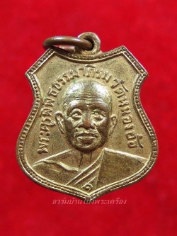 พระครูพิพิธธรรมาภิรม วัดหนองอ้อ ปี๒๕๑๓ เนื้อกะไหล่ทอง(องค์ที่2)