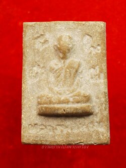 หลวงพ่อหว่าง วัดกำแพงแสน พระผงรูปเหมือน เนื้อเทียนชัย(องค์ที่1)