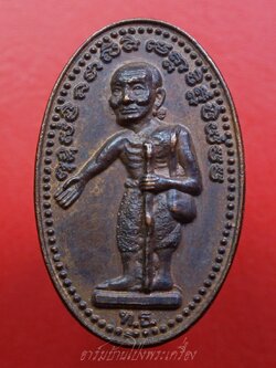 ชูชก อาจารย์หมู วัดทรงธรรม จ.สมุทรปราการ ท.ธ. เนื้อทองแดง(องค์ที่1)