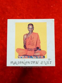 หลวงพ่อพรหม ถาวโร วัดช่องแค รูปถ่าย(องค์ที่1)