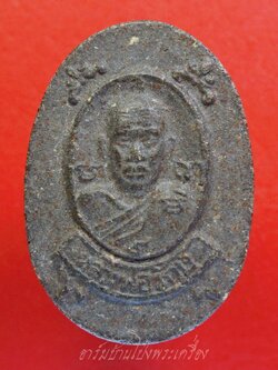 หลวงพ่อรักษ์ วัดน้อยแสงจันทร์ จ.สมุทรสงคราม พระเนื้อผงสีดำ รุ่นแรก พิมพ์หอยสังข์(องค์ที่1)