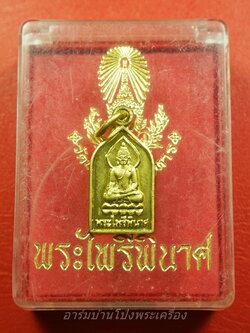 พระไพรีพินาศ วัดบวรนิเวศวิหาร ครองราชย์ ๖๐ ปี เนื้อฝาบาตร(องค์ที่1)