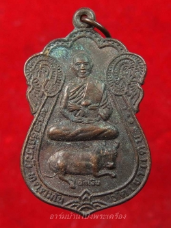 พระอธิการบัว วัดเขาแดน รุ่น๑ เนื้อทองแดง(องค์ที่4)