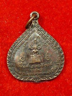 พระครูวินัย วัดลำพยอม เหรียญใบโพธิ์ ปี๒๕๓๔ หลังพยานาคคู่ เนื้อทองแดงรมดำ(องค์ที่1)