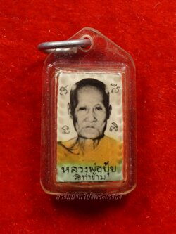 หลวงพ่อปุ้ย วัดท่าข้าม ล๊อกเก็ท(องค์ที่1)