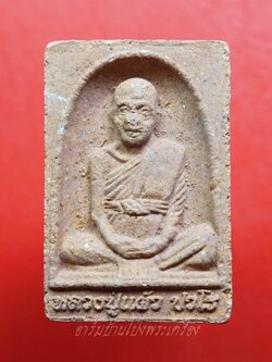 หลวงปู่แผ้ว วัดกำแพงแสน เนื้อผงไม้เทพา(องค์ที่1)