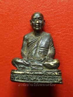 หลวงพ่อจันทร์ กิตติญาโณ วัดวังเวิน จ.เพชรบูรณ์ รูปหล่อ ตอกโค๊ต"ผ"(องค์ที่1)