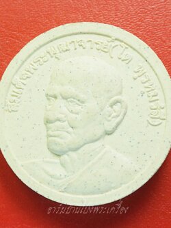 สมเด็จพุฒาจารย์ (โต) พิมพ์กลมใหญ่(๕ เซนติเมตร) หลังสมเด็จพระเจ้าตากสินมหาราช พุทธาภิเษกวัดระฆังโฆสิตาราม เนื้อผงสีขาว(องค์ที่1)