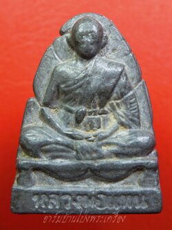 หลวงพ่อแทน วัดธรรมเสน ปี๒๕๐๖ หล่อรูปเหมือนเนื้อตะกั่ว(องค์ที่1)