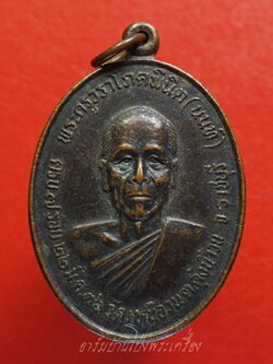 หลวงปู่นนท์ วัดเหนือวน ปี๒๕๓๖ เนื้อทองแดงรมดำ(องค์ที่1)