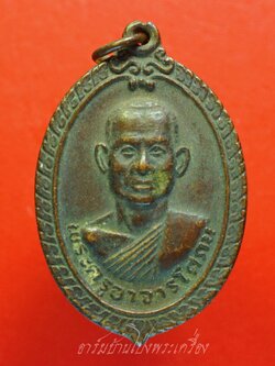 พระครูอาจารโศภน วัดกลางวังเย็น ราชบุรี ปี๒๕๒๑ เนื้อทองแดง(องค์ที่1)