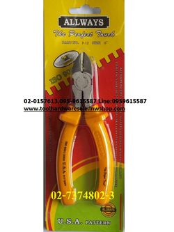 คีมปอกตัดสายไฟ คีมตัด Allways 6 นิ้ว ได้รับมาตรฐาน ISO ราคาส่ง