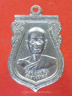 หลวงพ่อสิน วัดรางวาลย์ เนื้ออัลปาก้า หลังยันต์หมูไฟ(องค์ที่2)