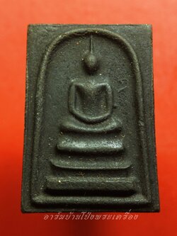 หลวงปู่หนู วัดทุ่งแหลม สมเด็จยันต์เล็ก งิ้วดำ เนื้อดำ(องค์ที่1)