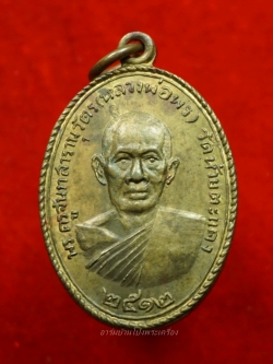 หลวงพ่อพร วัดห้วยตะแคง รุ่นแรก เนื้อฝาบาตร(องค์ที่1)