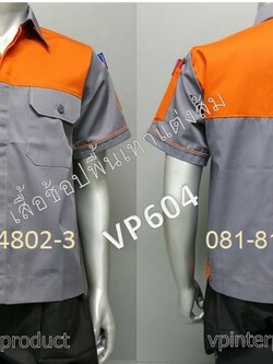 ราคาเสื้อช่าง,ราคาเสื้อช็อบ,เสื้อช็อบช่าง,เสื้อเด็กช่าง, เสื้อช็อบ,เสื้อช่าง