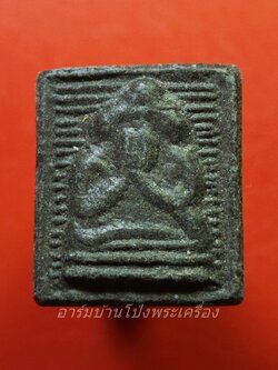 พระปิดตา ชีโบข้างขีด หลวงพ่อวงศ์ วัดทุ่งผักกูด จ.นครปฐม(องค์ที่1)