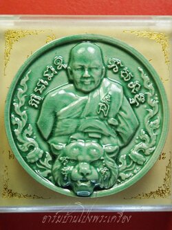 หลวงพ่อเปิ่น วัดบางพระ รุ่นทรัพย์ไหลมา หลังพระพิฆเนตร ปี๒๕๕๐ เนื้อกระเบื้องเคลือบสีเขียว หมายเลข1663(องค์ที่1)
