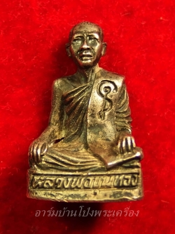 พระครูขุนทอง สุมงคโล วัดหนองกบ รูปหล่อ เนื้อเงิน(องค์ที่1)