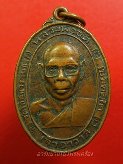 หลวงพ่ออ๊ด วัดโกสินารายน์ ปี๒๕๑๔ เนื้อทองแดงรมดำ(องค์ที่3)