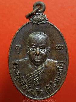 หลวงพ่อขันธ์ วัดพระศรีอารย์ รุ่นแรก เนื้อทองแดง(องค์ที่3)