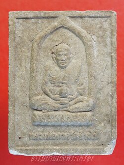 แจกฟรี!!! เมื่อเช่าพระองค์ใดก็ได้ในเวป หลวงพ่อทวด วัดตาลปากลัด จ.ราชบุรี(องค์ที่1)