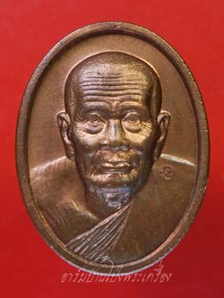 หลวงปู่ทวด วัดประสาทบุญญาวาส หลังมังกรคู่ ปี๒๕๔๓ เนื้อทองแดงผิวไฟ(องค์ที่1)