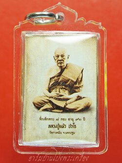 หลวงปู่แผ้ว วัดรางหมัน รูปถ่ายซีเปีย ที่ระลึกครบ๘รอบ อายุ๙๖ปี หลังปิดตา(องค์ที่5)