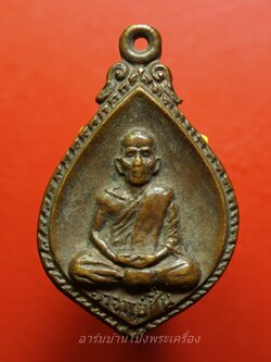 หลวงพ่อชื่น วัดถ้ำเสือ จ.กาญจนบุรี วางศิลาฤกษ์ ปี๒๕๒๑ เนื้อทองแดง(องค์ที่1)