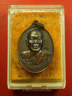 หลวงพ่อหวล วัดชาวเหนือ ไตรมาส ๕๔ เนื้อทองแดง(องค์ที่1)