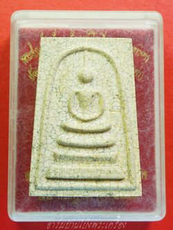 พระสมเด็จ วัดระฆังโฆษิตาราม รุ่น มี-เฮง-รวย ปี๒๕๕๒ ด้านหน้าปั๊มโค๊ตระฆัง ด้านหลังปั๊มตราวัด(องค์ที่1)