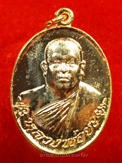 หลวงพ่อยะ วัดท่าข้าม รุ่นเจ้าสัว ปี๒๕๓๕ เนื้อกะไหล่ทอง(องค์ที่11)