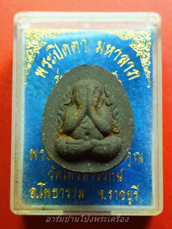 หลวงพ่อกุหลาบ วัดไทรอารีรักษ์ ปิดตา มหาลาภ กนกข้าง รุ่นเงินล้าน ปี๔๖ เนื้อผงสีดำ(องค์ที่1)