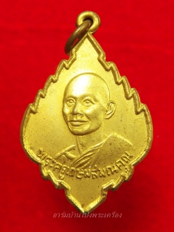 พระครูสมุห์โป๊ะ วัดป่าไผ่ รุ่นสาม เนื้อฝาบาตร(องค์ที่2)